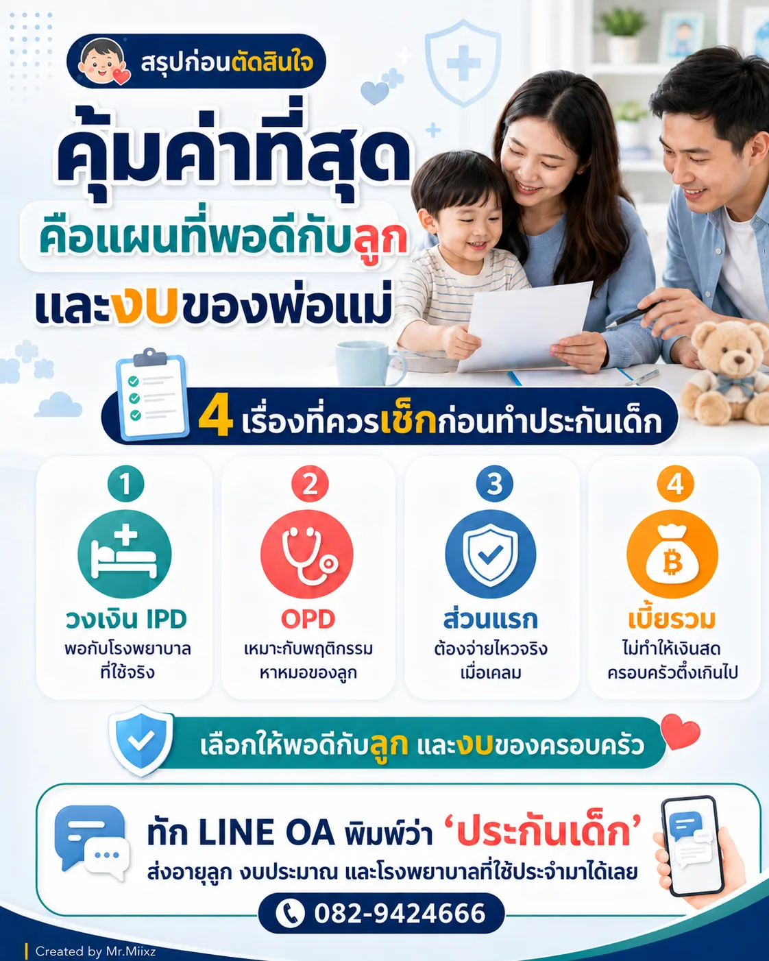 สรุปสี่เรื่องที่ควรเช็กก่อนทำประกันสุขภาพเด็กเล็กให้พอดีกับลูกและงบพ่อแม่