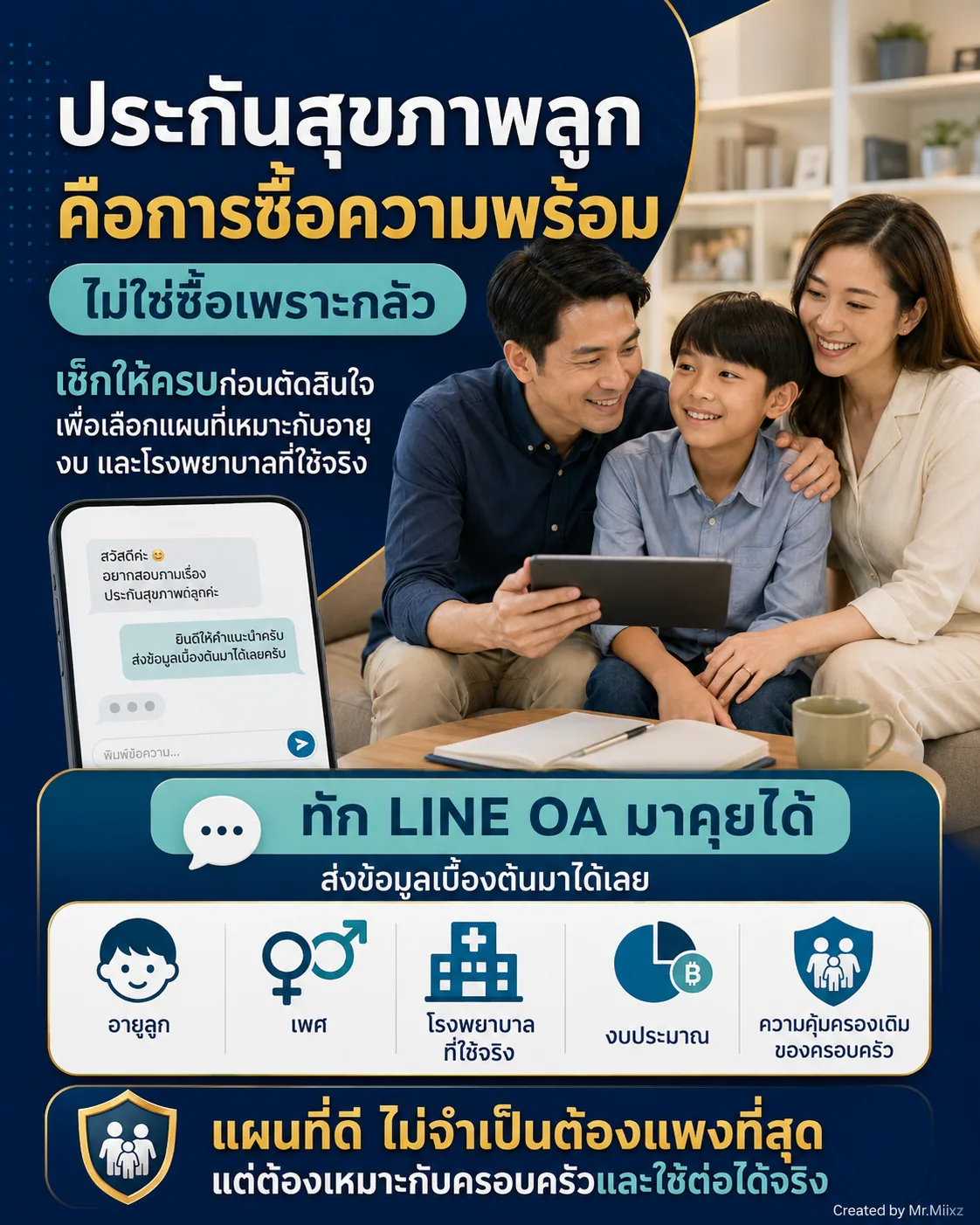 ครอบครัววางแผนประกันสุขภาพลูกและเตรียมข้อมูลก่อนขอคำแนะนำผ่าน LINE OA