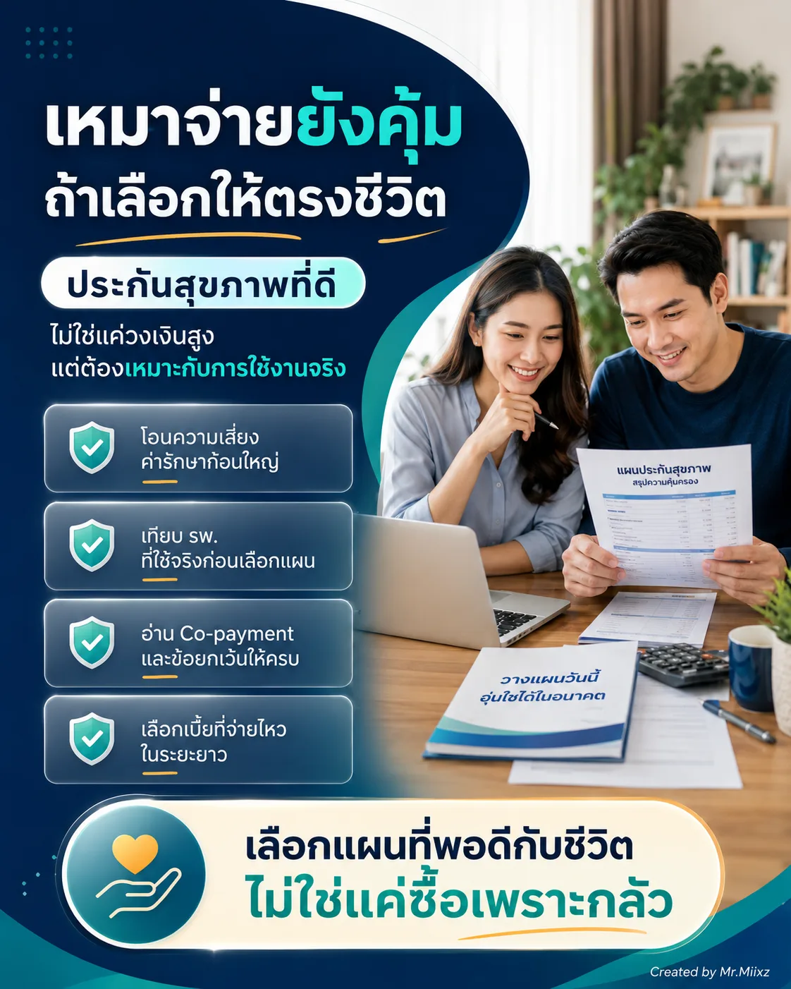 ประกันสุขภาพเหมาจ่ายยังคุ้ม ถ้าเลือกให้ตรงชีวิต