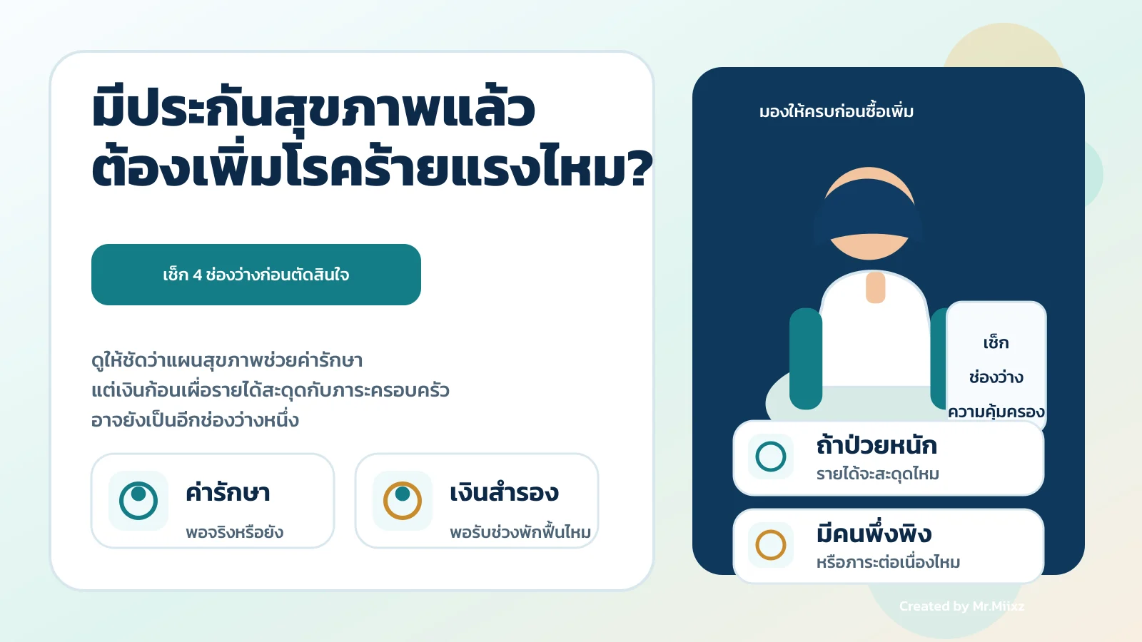 คนทำงานไทยกำลังดูกรมธรรม์สุขภาพ ค่าใช้จ่ายรักษา และภาระครอบครัวเพื่อประเมินว่าควรซื้อประกันโรคร้ายแรงเพิ่มหรือไม่