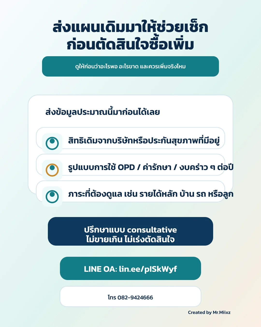 ที่ปรึกษาประกันกำลังช่วยลูกค้าชาวไทยตรวจแผนสุขภาพเดิมและช่องว่างความคุ้มครองผ่าน LINE OA