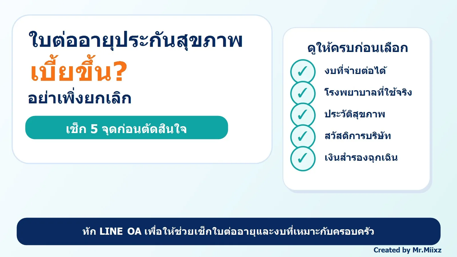 คู่สามีภรรยากำลังดูใบต่ออายุประกันสุขภาพและเปรียบเทียบค่าเบี้ย