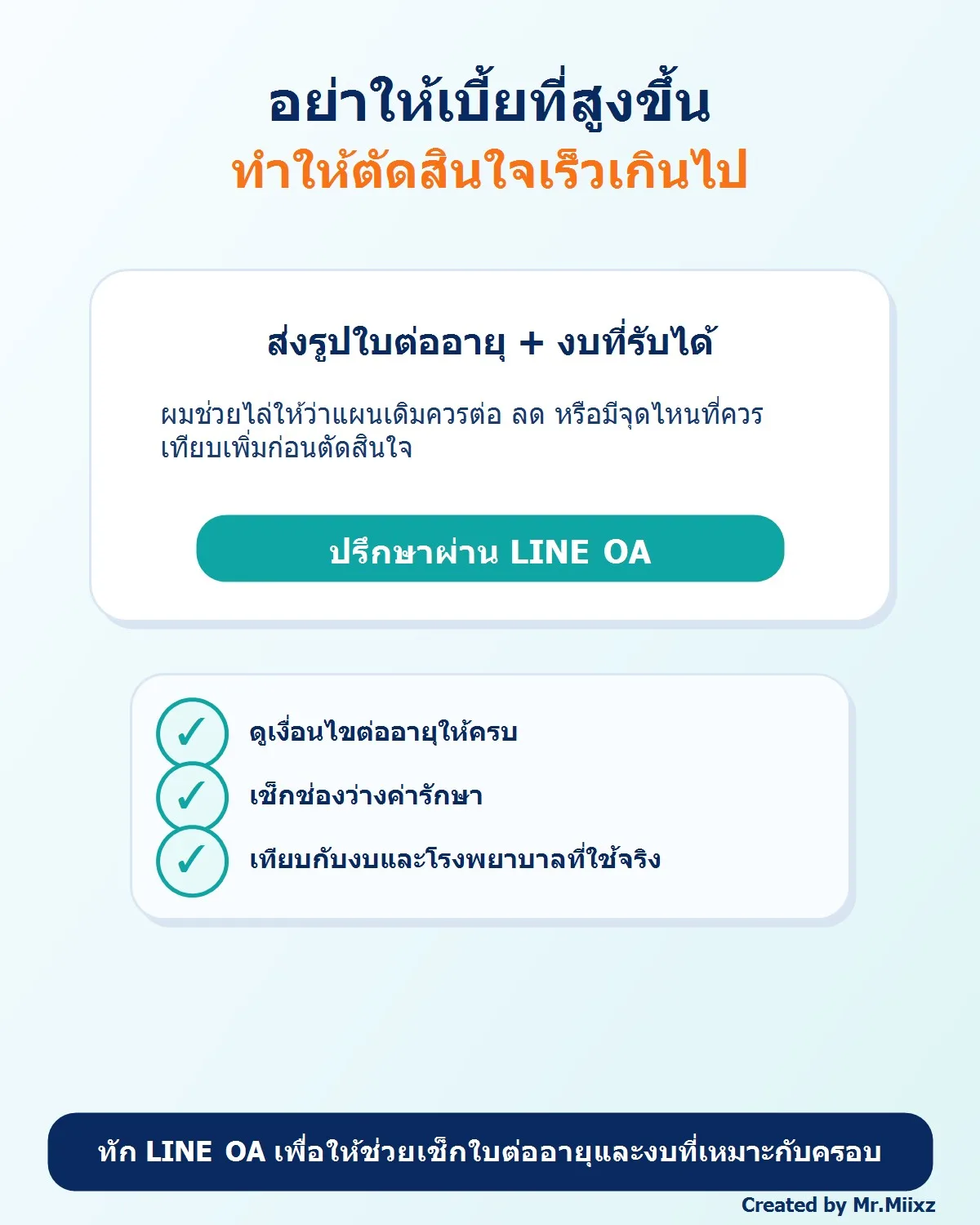 ??? LINE OA ???????????????????????????????????????????