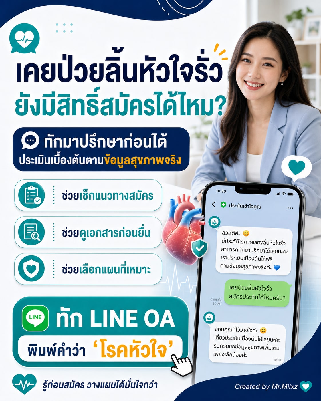 ผลพิจารณาประกันสำหรับคนมีโรคประจำตัวอาจเป็นได้ 5 แบบ ตั้งแต่รับปกติ เพิ่มเบี้ย มีข้อยกเว้น เลื่อนพิจารณา ไปจนถึงไม่รับประกัน