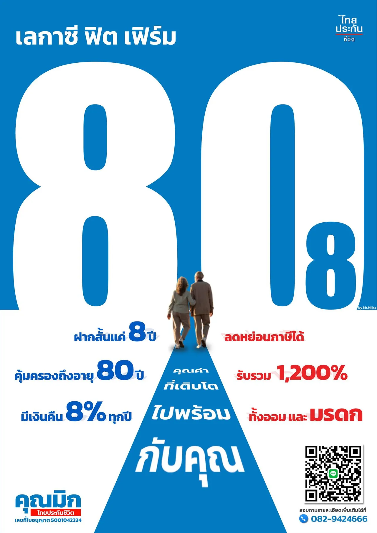 เลกาซี่ฟิตเฟิร์ม 80/8 ฝากสั้น 8 ปี คุ้มครองถึงอายุ 80 ปี มีเงินคืน 8% ทุกปี
