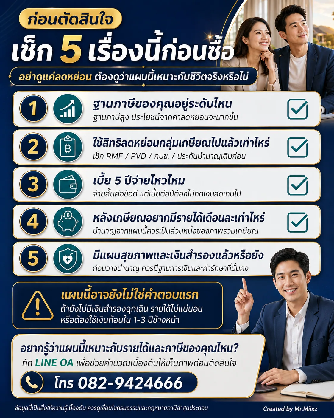 เช็กลิสต์ห้าข้อก่อนซื้อประกันบำนาญให้เหมาะกับภาษี รายได้ และชีวิตจริง