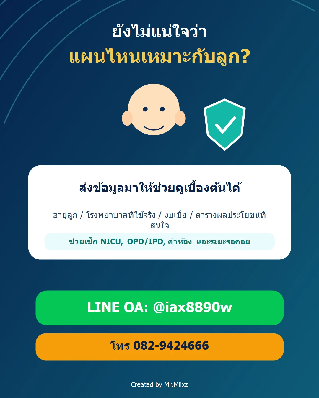 ภาพเชิญชวนให้ส่งข้อมูลประกันสุขภาพเด็กแรกเกิดเพื่อช่วยเช็ก NICU OPD IPD ค่าห้อง และระยะรอคอยผ่าน LINE OA