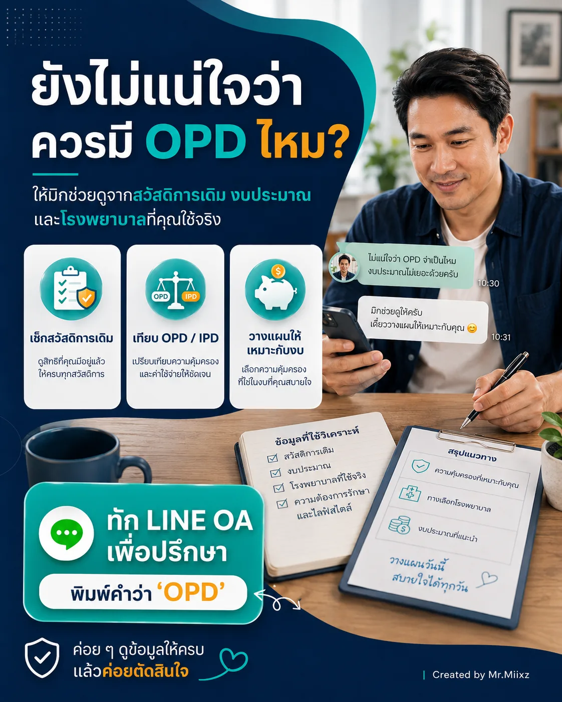 ยังไม่แน่ใจว่าควรมี OPD ไหม ให้ดูสวัสดิการเดิม งบประมาณ และโรงพยาบาลที่ใช้จริง