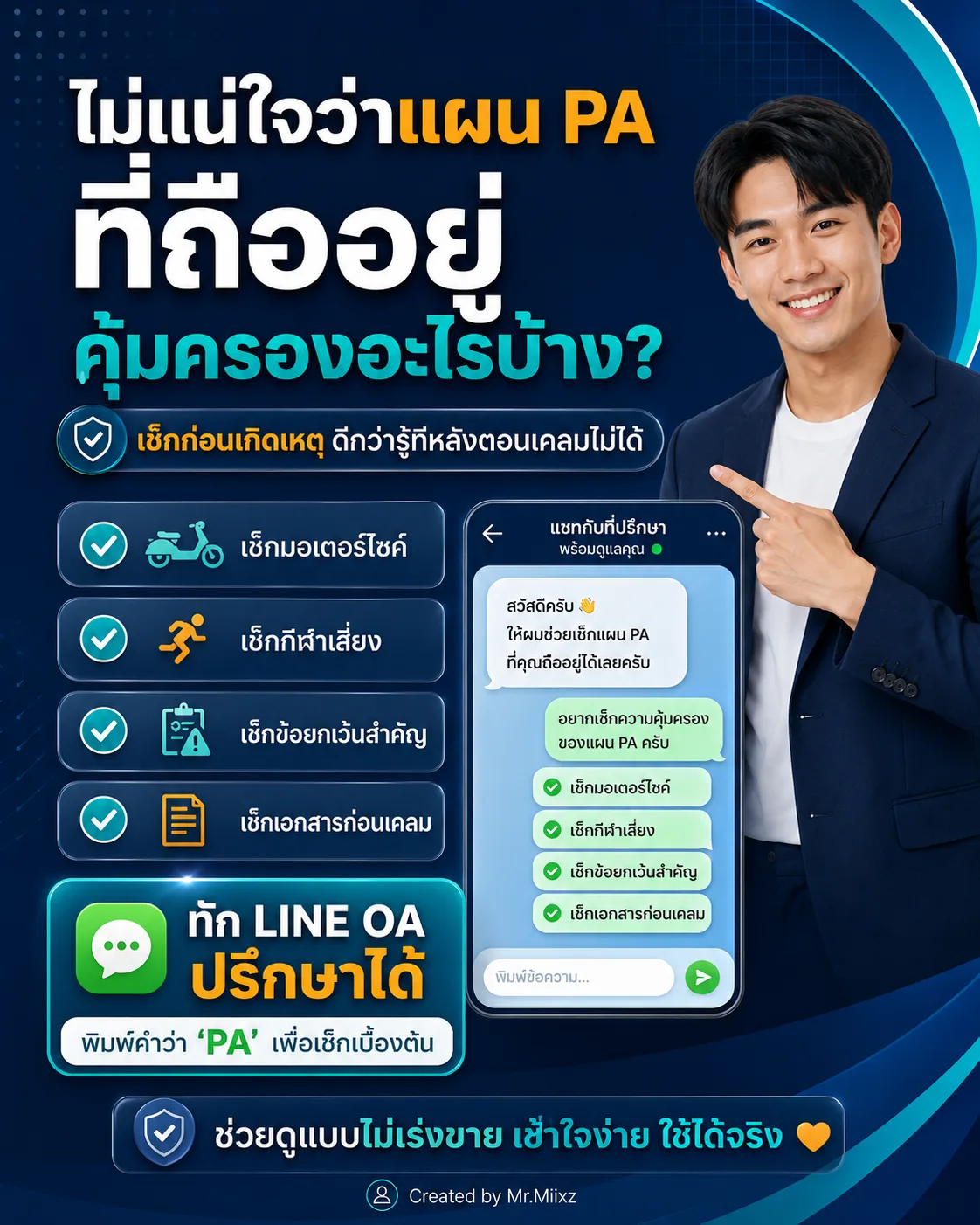Check PA coverage before accident