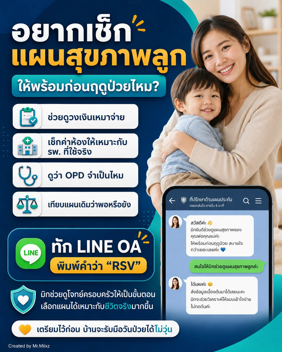 อยากเช็กแผนสุขภาพลูกให้พร้อมก่อนฤดูป่วย ทัก LINE OA เพื่อปรึกษาได้