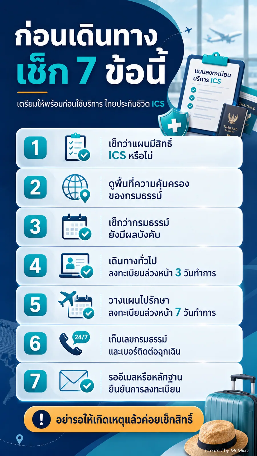 ก่อนเดินทางต่างประเทศเช็ก 7 ข้อเพื่อเตรียมใช้บริการ ICS