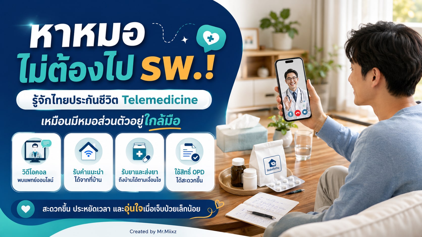 ไทยประกันชีวิต Telemedicine พบแพทย์ออนไลน์เหมือนมีหมอส่วนตัวอยู่ใกล้มือ