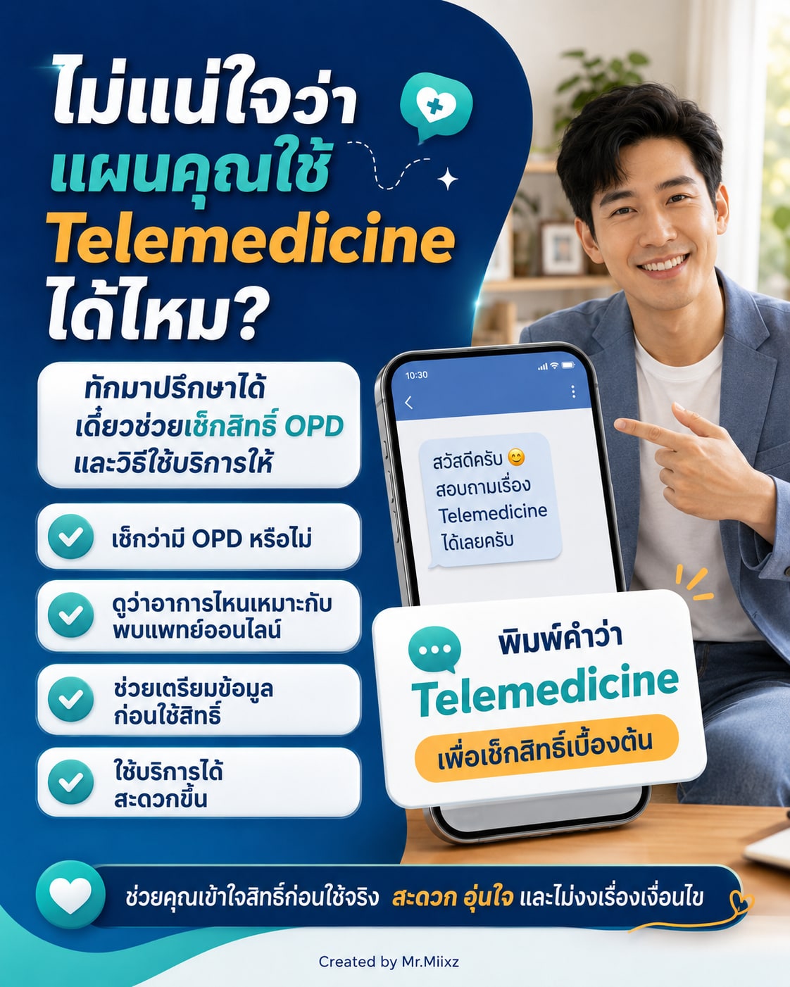 ทัก LINE OA เพื่อเช็กสิทธิ์ Telemedicine และวงเงิน OPD เบื้องต้นก่อนใช้บริการ
