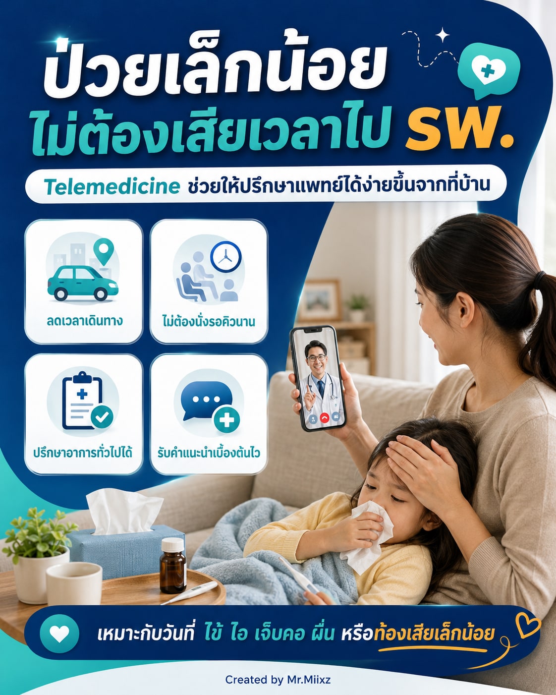 Telemedicine ช่วยให้ปรึกษาแพทย์ออนไลน์จากบ้าน ลดเวลาเดินทางและรอคิวโรงพยาบาล