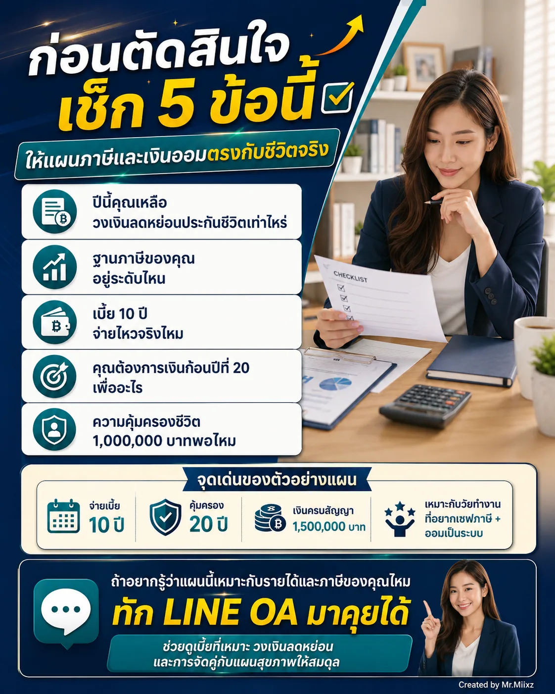เช็กลิสต์ห้าข้อก่อนเลือกทีแอลแพลน 20/10 ให้ตรงกับภาษี เงินออม และชีวิตจริง